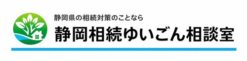 静岡相続ゆいごん相談室個別無料相談会予約カレンダー